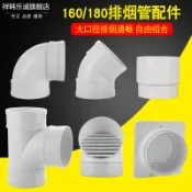 購滿99出貨  廚房抽油煙機煙管 180PVC管硬管煙道配件 160排氣管彎頭 變徑轉接頭
