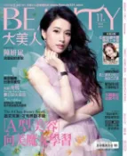 【Hami書城】BEAUTY大美人 111期精華版 (電子雜誌)