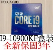 【全新正品保固3年】 Intel Core I9 10900KF 十核心 原廠盒裝 腳位FCLGA1200