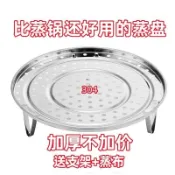 台灣✈免運❤-304不銹鋼蒸盤蒸籠家用加厚隔水蒸屜蒸架子蒸鍋篦蒸格廚房三腳架