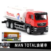 裕豐RMZ CITY  曼恩MAN TOTAL油罐車授權合金汽車模型1:64男孩兒童滑行合金玩具車裝飾收藏礼物擺件