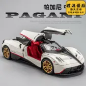 君源優品 汽車模型 擺件 居家擺件 1:24帕加尼跑車仿真合金模型擺件收藏 汽車模型 擺件 居家擺件 車模 模型 手辦
