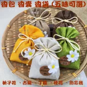 香包  天然香包  (五種味道可選~重約70克) 棉麻香包  梔子花香包  古龍香包  丁香香包 桂花香包 勿忘我香包