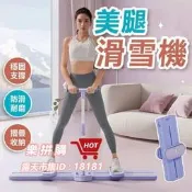 樂拼購🔥滑步機 滑雪機 跑步機 瘦腿機 健身 凱格爾 夾腿機 滑雪模擬機 瘦腿滑雪機 瘦腿 滑雪夾腿機 翹臀 提臀