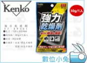 【Kenko 強力乾燥劑 30gx1入】吸濕除霉 除濕劑 超強力 乾燥劑 乾燥包 防潮箱 防潮盒 重複使用