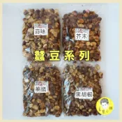蠶豆 免運 發票 新竹福源 蒜味蠶豆 藥膳蠶豆 蠶豆酥 星寶小舖