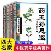 正版有貨☆中醫四大名家 全4冊 華佗 李時珍 扁鵲 張仲景 名醫秘方彩圖精解中醫書籍大全#迎風店