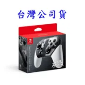 Switch NS 主機周邊 任天堂明星大亂鬥 特別版 原廠 PRO 控制器 無線 手把 把手 公司貨【台中大眾電玩】