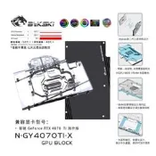 【皇運】Bykski N-GY4070TI-X 顯卡水冷頭 影馳GeForce RTX 4070 Ti海外版