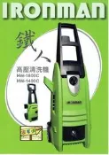 [ 家事達 ]  IRONMAN 鐵人∼HW1800C∼高壓清洗機 洗車機 特價 超強1800W 輸+送地下水質過濾器