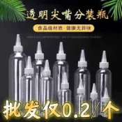 品級透明塑料尖嘴瓶包郵乳液瓶塑料分裝瓶小圓瓶擠壓瓶