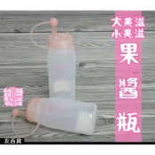 美滋果醬瓶 調味瓶 醬料瓶 台灣製 醬油瓶 擠壓瓶 沙拉醬瓶 佳斯捷 8695P 8696P 《友百貨》