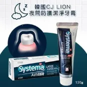 （平價購）韓國CJ LION 夜間防護潔淨牙膏120G