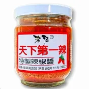 【常溫】老溫天下第一辣特製辣椒醬 (小)(195g)(瓶罐) | 南園食品店(湖州粽子、芝麻湯圓) 南門市場