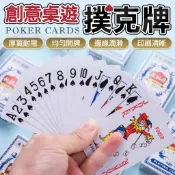 值感磨砂 塑膠撲克牌 紙牌 撲克牌 德州撲克牌 遊戲紙牌 鬥地主 大老二 桌遊