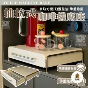 築夢居 台灣公司 可開發票 【宅配免運 咖啡機膠囊收納架】水吧檯面茶包收納 防塵咖啡機收納架 收納置物架 桌面水杯收納櫃 咖啡機底座桌面特惠/店長推薦 全館折扣 售後保障 6zm66
