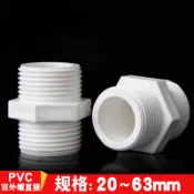 PVC雙外牙防漏接頭/4分-2寸(20-50mm)耐高壓給水管配件/直通快拆防鏽接頭/現貨