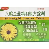 六鵬 葉黃素（全新包裝）六鵬金盞精明複方錠劑 （全新包裝）30錠 葉黃素 金盞花 山桑子