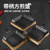 免運[鐵闆燒鑄鐵烤盤]平底牛排條紋煎盤 單柄方形韓式餐廳煎鍋 燒烤盤 家用燒烤盤 商用煎鍋