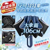 【HOTAI購】‼️免運‼️106cm反向自動收☂️不濕車勾勾傘👍【HJY】全自動反向收抗UV黑膠晴雨傘 UV2 ｜10骨傘架｜1秒防雨｜免手持解放雙手｜滴水不留｜反光條設計