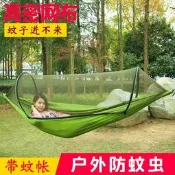戶外露營防蚊遮陽吊床野營加厚秋千防側翻雙人兒童成人帶蚊帳掉床