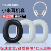 臺灣現貨 耳機套 適用於小米耳機套輕鬆版頭戴式耳罩海綿套青春版耳機皮套頭樑套