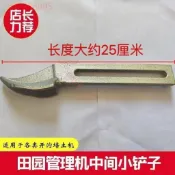 🪐桃園出貨🪐 田園管理機配件 開溝培土機小鏟子 小犁子中間鏟子 開溝器 翻土機 中耕機 割草機配件