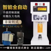 便宜有好貨 【可打統編 超低價】信益芳易拉罐封口機奶茶全自動商用塑料罐飲料封罐封蓋飲品封杯機