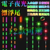 電子浮標尾 夜光浮標冷光尾 奈米浮標咬鉤變色自重浮標 池釣浮標 釣魚浮標水無影 纳米浮標醒目粗尾 发光浮標尾 奈米浮漂尾
