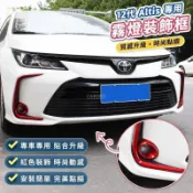 🏆豐田 Toyota Altis 十二代專用 霧燈裝飾框 前臉風刀 獠牙車身飾條 中網飾條 進氣壩裝飾條 外飾改裝