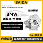 【賽達改良款】BMW E46 E60 E81 E84 E87 E90 E91 E92水幫浦 水邦浦11517515778