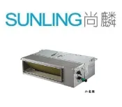 尚麟SUNLING 三洋 變頻 冷暖 吊隱式 一對一冷氣 SAC-V50HR3/SAE-HV50HR 7~8坪 1.8噸