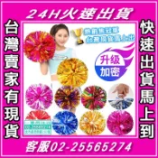 🚀 啦啦隊彩球 🚀 彩球 彩球棒 手搖棒 手球花 表演球 拉拉棒 拉拉球 啦啦棒 啦啦球 花球 加油棒 啦啦對彩球 校慶