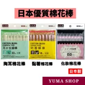 日本 掏耳棉花棒  化妝棉花棒  黏著棉花棒 雙頭掏耳棒 掏耳勺 耳扒棉花棒 耳勺 棉籤