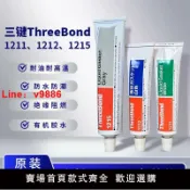 極致甄選 【台灣公司 可開發票】正品日本三鍵TB1211 TB1215液態墊圈電子密封膠防泄漏TB1212膠水