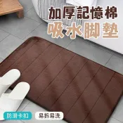 LoveShop批發小鋪 加厚吸水海棉地墊 超吸水記憶海綿地墊 珊瑚絨 海綿吸水腳墊 純色門墊