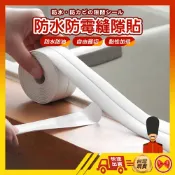 【1元即出貨】防水防霉縫隙貼 防水貼 美縫貼 3.2CM寬 馬桶貼 廚房防油貼 耐磨 防潑水 防淹水 防發霉