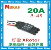 《 MUKAS 》好盈XRotor 20A無人機無刷電變/電子變速器
