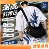 桃園出貨/免運🔥潮牌斜挎包 男士帆布單肩包 女生休閒百搭背包 斜背包女 日係斜跨包包 側背包 肩背包 餃子包