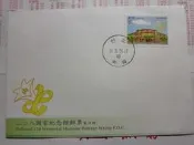 又見 台灣郵政-二二八國家紀念館郵票 發行首日-台北南海-實寄