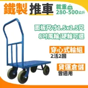 必購佳 四輪鐵製推車 穿心式 1.5x2.5尺．台灣製造 L型推車 鐵製L型推車 四輪推車 活動推車 手推車 鐵製推車 手拉推車