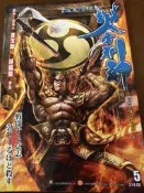 適合散補！火雲邪神第5期 邱福龍設計 現貨