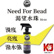 蠟妹小顏 DP Need For Bead 渴望水珠 16oz 附噴頭