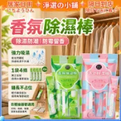 隔日達 【除濕特工】 防霉除濕棒 香氛除濕棒 芳香除濕包 香氛袋 香氛除濕袋 除濕袋 除濕包 防潮包 衣櫃除濕 除濕劑