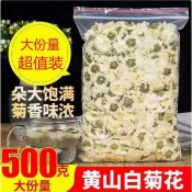 台灣出貨 免運 白菊花 正宗黃山貢菊500g特級白菊花泡水產地直銷正品散裝菊花茶
