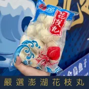 【就是愛海鮮】嚴選澎湖手工花枝丸600g±10%/包(約20顆左右)[量大可配合批發/團購]