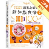 日本最風行每家必備的鬆餅機食譜（2）－免烤箱，免[二手書_良好]11318824338 TAAZE讀冊生活網路書店
