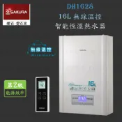 高雄 櫻花牌 DH1628 16L 無線溫控 智能恆溫 熱水器 1628 限定區域送基本安裝【KW廚房世界】【APP滿額下單10%點數(單一帳號最高1000點)】9/30止