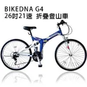 BIKEDNA G4 26吋21速SHIMANO雙避震 可折疊登山車 