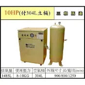 【優質五金~來電詢價】台製 寶馬 10HP 三相 空壓機 付 304L 立桶 箱型無聲